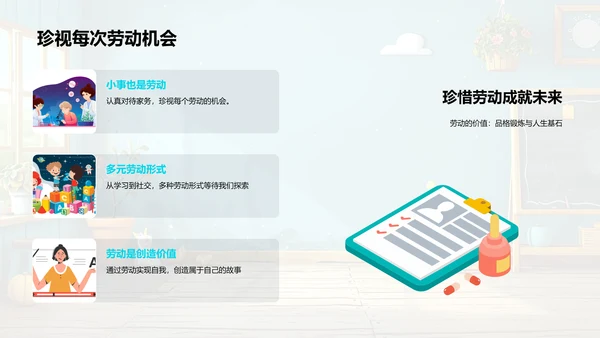 劳动故事讲解PPT模板