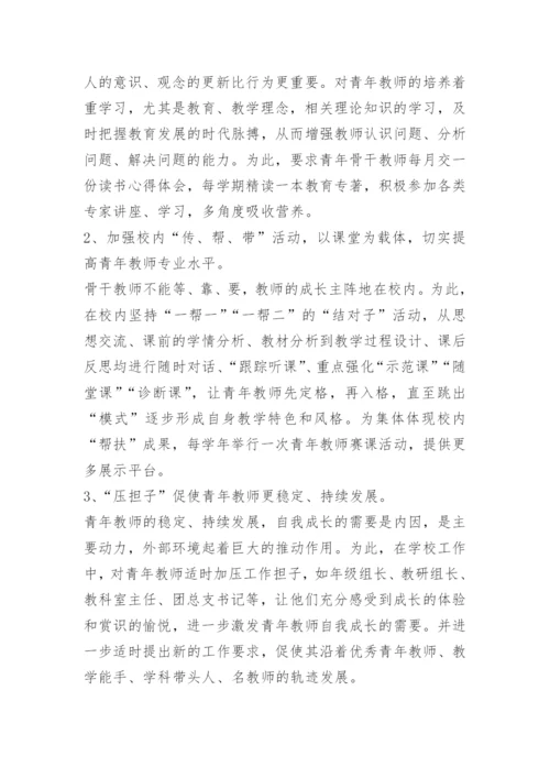 学校教师培训计划方案.docx