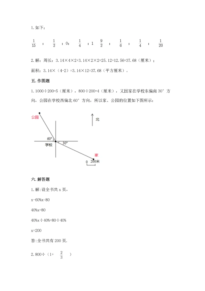 2022年数学六年级上册期末考试试卷（含答案）word版.docx