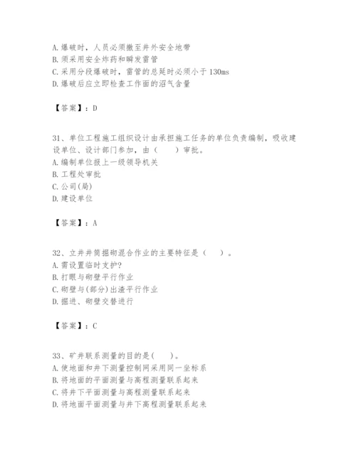 2024年一级建造师之一建矿业工程实务题库及1套完整答案.docx