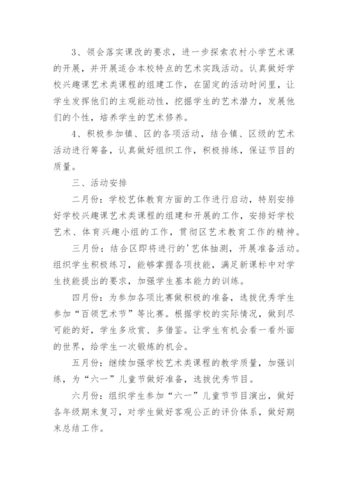 学校艺体组工作计划_1.docx