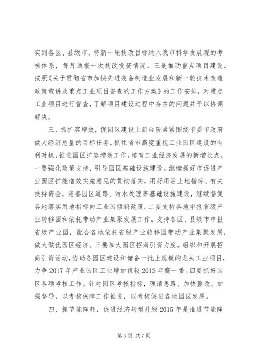 经信局年度经济工作计划 (2).docx