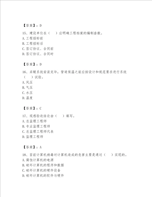 2023年资料员考试完整题库精品b卷