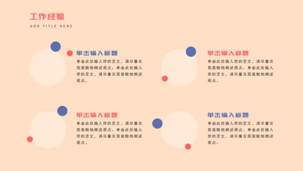 职场竞聘述职通用PPT模版