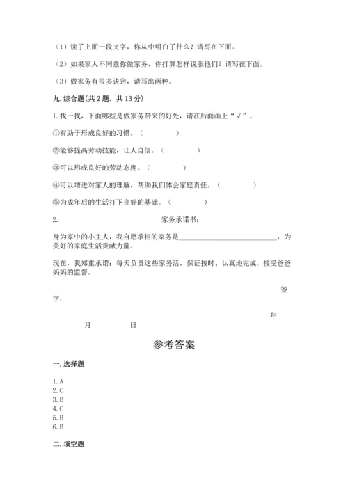 部编版道德与法治四年级上册期中测试卷精品（a卷）.docx