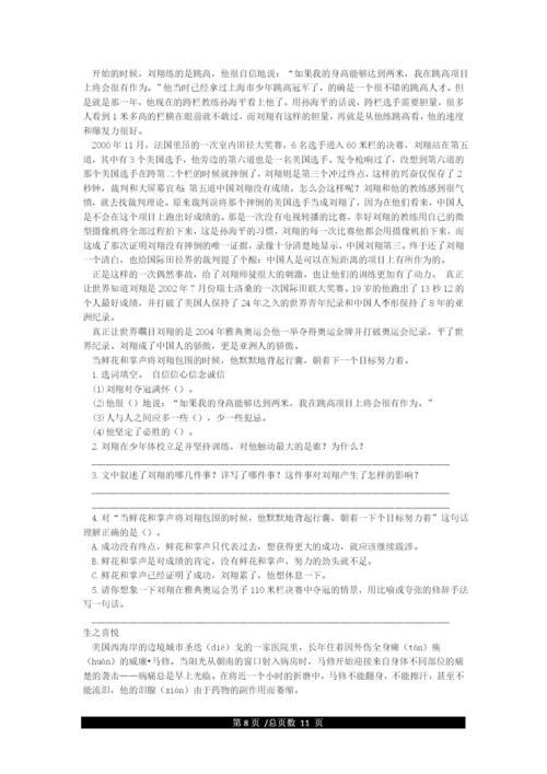 四年级语文阅读理解练习题精选(附答案).docx