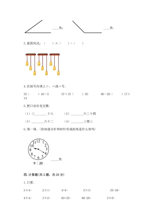 人教版二年级上册数学期末测试卷及完整答案（全优）.docx