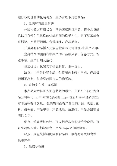 2024年有关市场调查报告九篇
