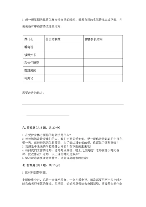 2022部编版三年级上册道德与法治期末测试卷全面.docx