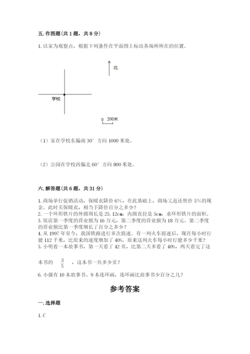 2022人教版六年级上册数学期末考试卷及完整答案一套.docx