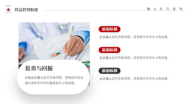 药剂师调配药品管理汇报通用PPT模板
