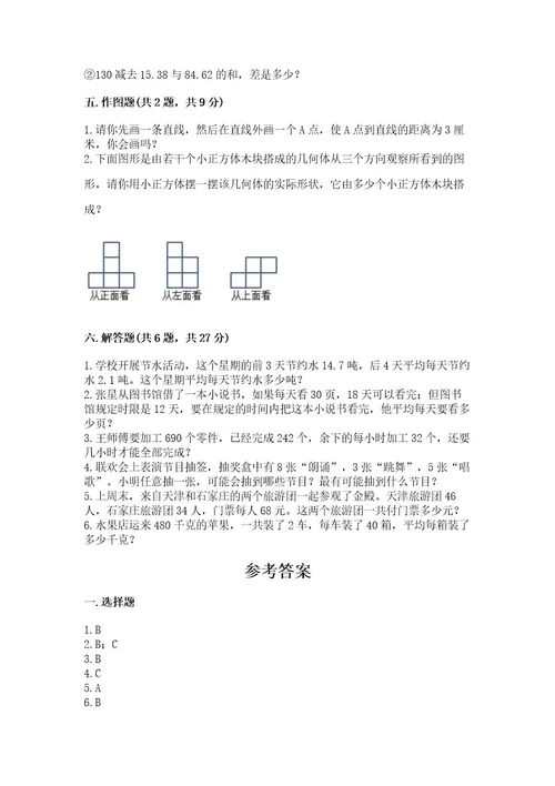 苏教版数学四年级上册期末卷附答案（完整版）