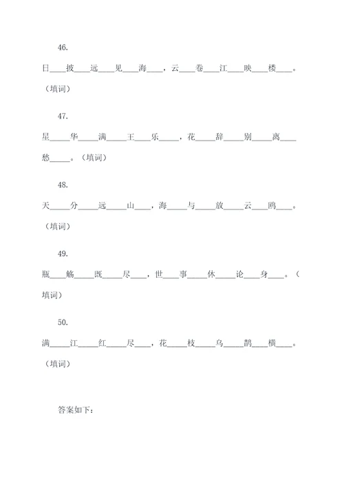 安徽中考语文诗词填空题