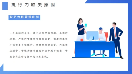 企业管理执行力培训通用PPT模版
