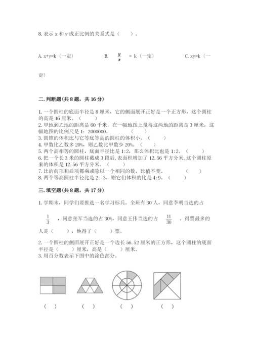 小升初六年级期末试卷精品【满分必刷】.docx