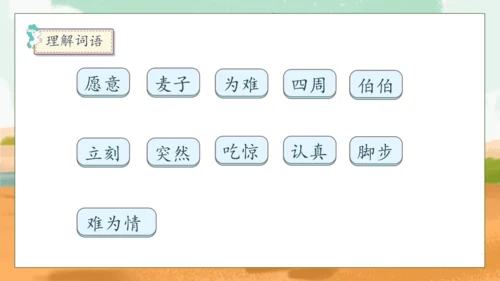 【核心素养】部编版语文二年级下册-14. 小马过河 第1课时（课件）