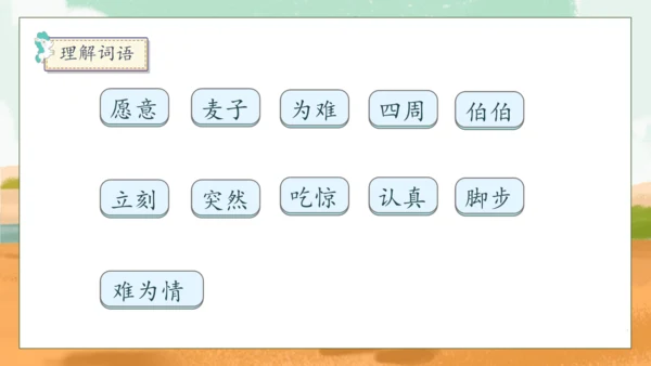 【核心素养】部编版语文二年级下册-14. 小马过河 第1课时（课件）