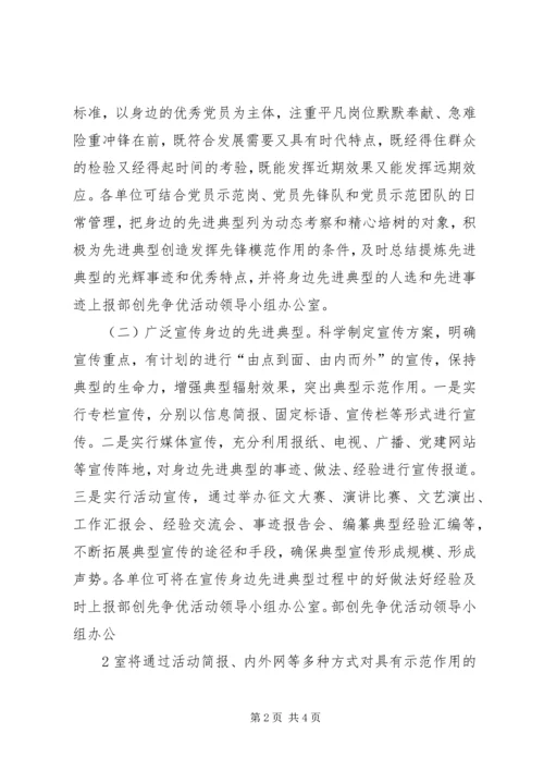 学习身边人做好身边事 (3).docx
