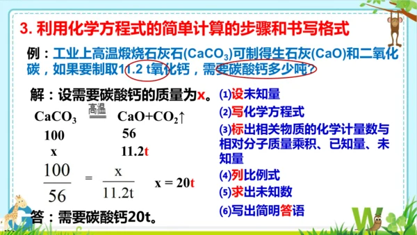 第五单元化学反应的定量关系整理与提升课件(共73张PPT)-九年级化学人教版2024上册