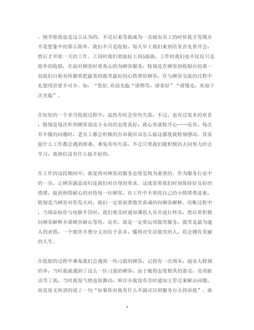 精编收银员的实习心得体会范文.docx