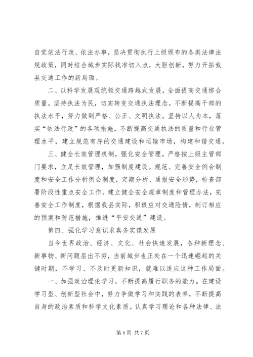 县交通局副局长竞聘演讲稿.docx