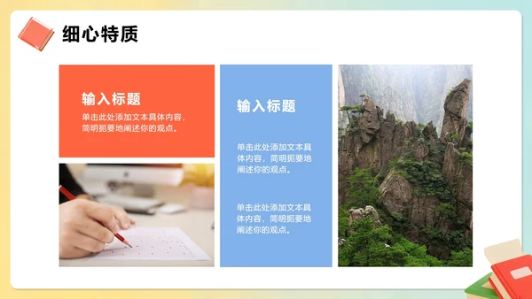 简约可爱3D卡通风班干部生活委员竞选PPT模板