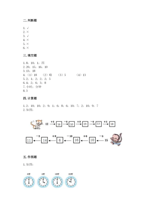 小学数学试卷一年级上册数学期末测试卷含答案（新）.docx