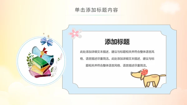 卡通教育读书分享会好书推荐快乐阅读动态PPT模板
