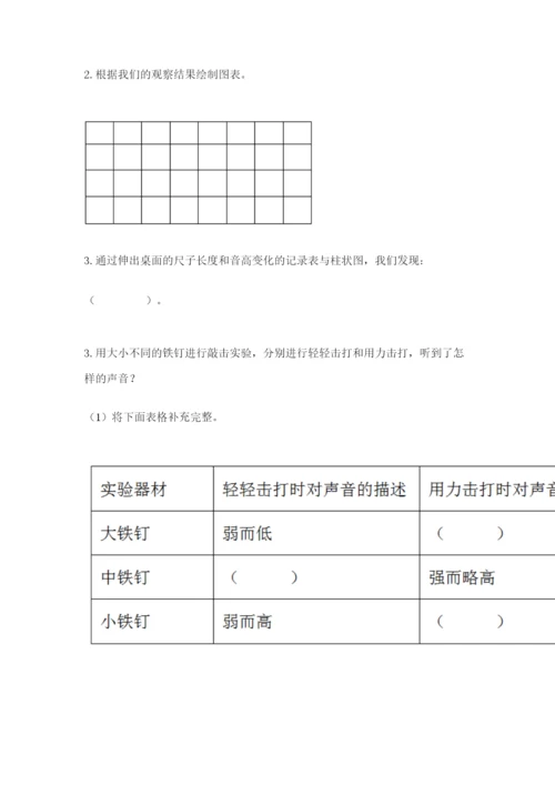 教科版科学四年级上册第一单元声音测试卷附答案（满分必刷）.docx