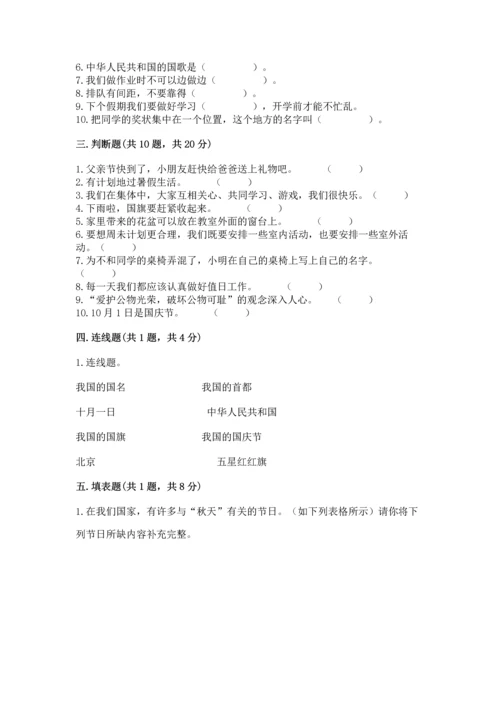 二年级上册道德与法治 期中测试卷及参考答案【巩固】.docx