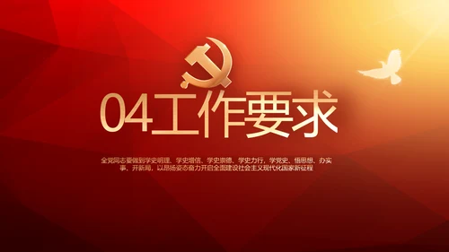 红色党支部工作总结汇报动态PPT党课