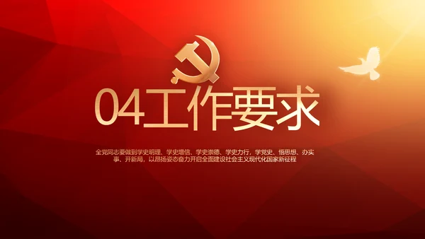 红色党支部工作总结汇报动态PPT党课