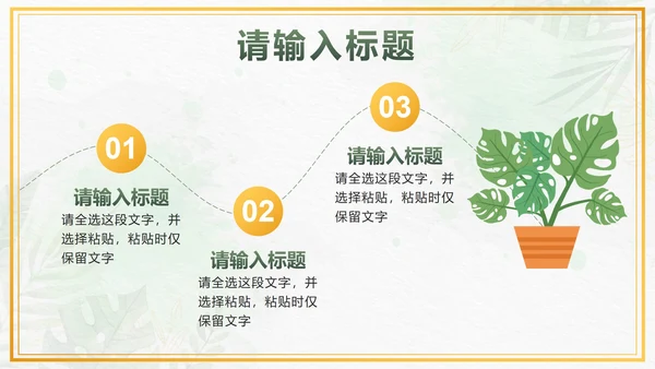 绿色小清新水彩植物PPT模板