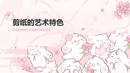 眠眠兔粉色卡通风非遗剪纸通用模板