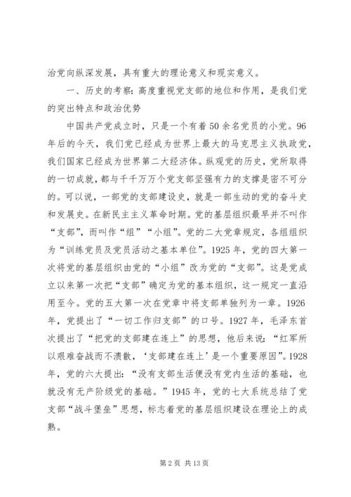 浅谈石化企业基层党支部如何落实全面从严治党 (5).docx