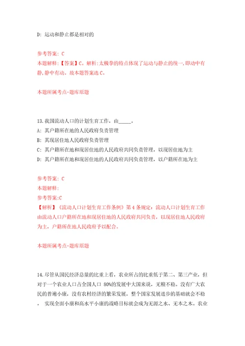 2022年江苏省赣榆高级中学招考聘用高层次人才13人模拟考试练习卷及答案第8版