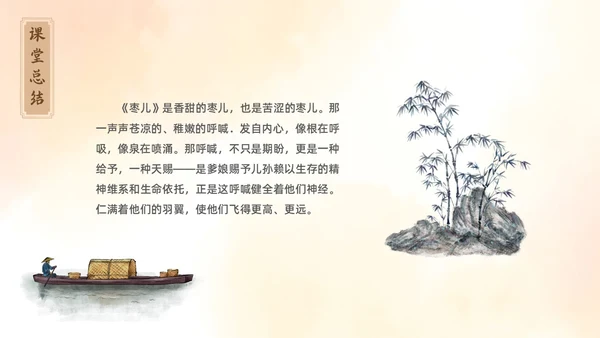 黄色古风插画枣儿语文课堂教学PPT语文九年级下册