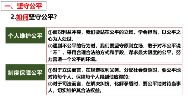 【新课标】8.2 公平正义的守护课件【2024年春新教材】（26张ppt）