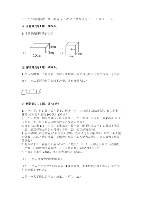 人教版五年级下册数学期中测试卷精品（能力提升）.docx