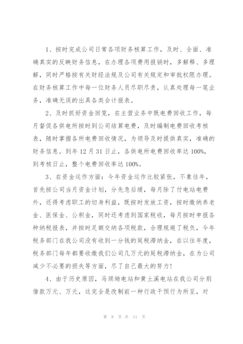 2022年公司财务人员个人总结.docx