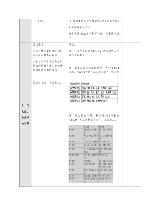 【核心素养目标】4.2.1 食物中的营养物质 教案 2023--2024学年人教版生物七年级下册.d