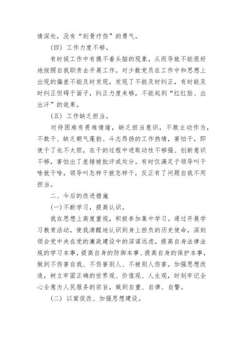 2022巡查整改专题组织生活会对照检查材料精选.docx