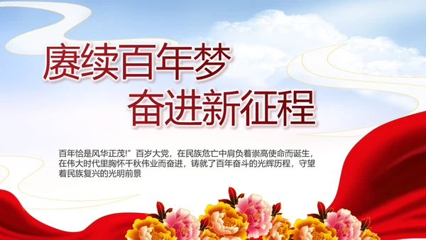党支部党史学习教育工作总结动态PPT