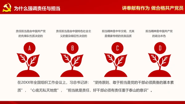 讲奉献有作为做合格共产党员PPT模板