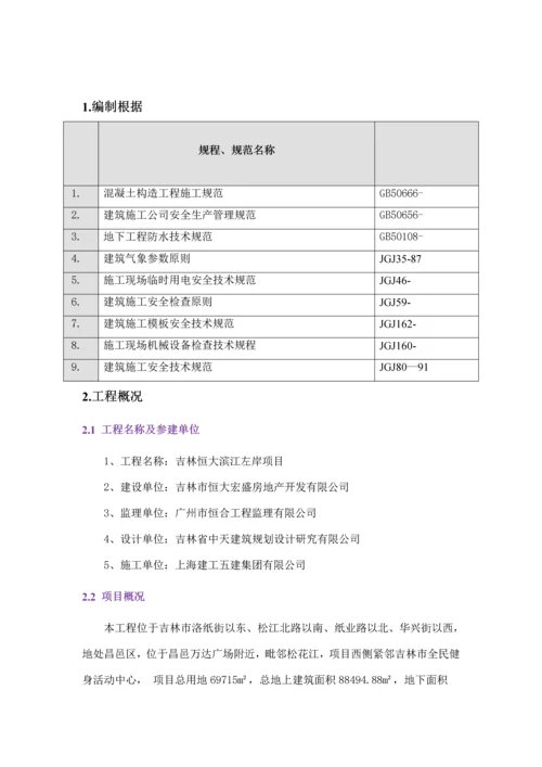 吉林恒大滨江左岸专项项目雨季综合施工专题方案.docx