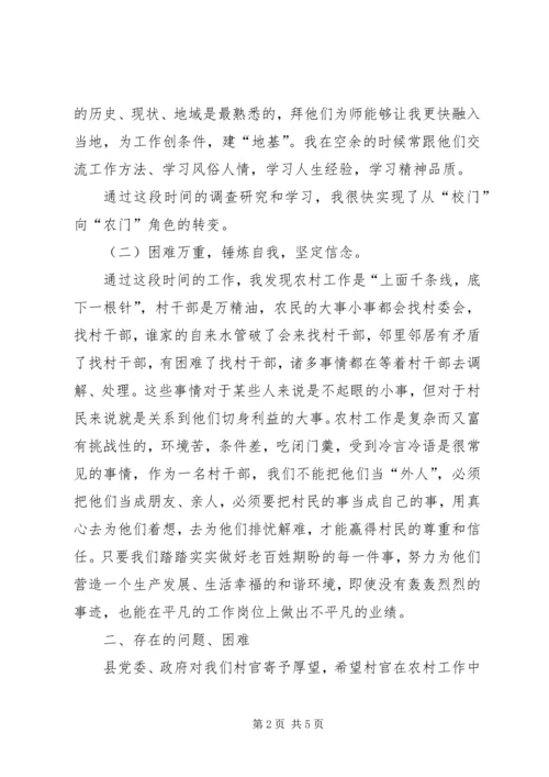 村干部思想汇报.docx