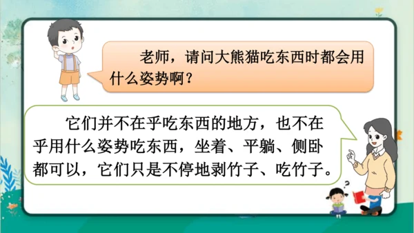 【名师课件】部编版语文二年级上册 口语交际：有趣的动物 课件