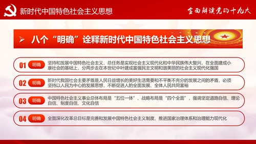 不忘初心牢记使命十九大报告学习PPT模板