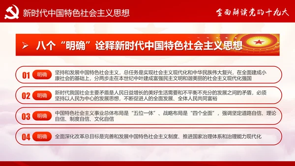 不忘初心牢记使命十九大报告学习PPT模板