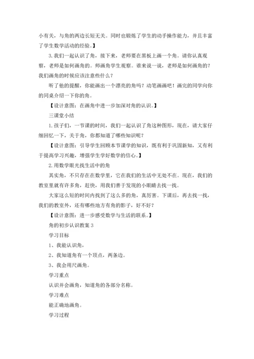 角的初步认识教案15篇.docx